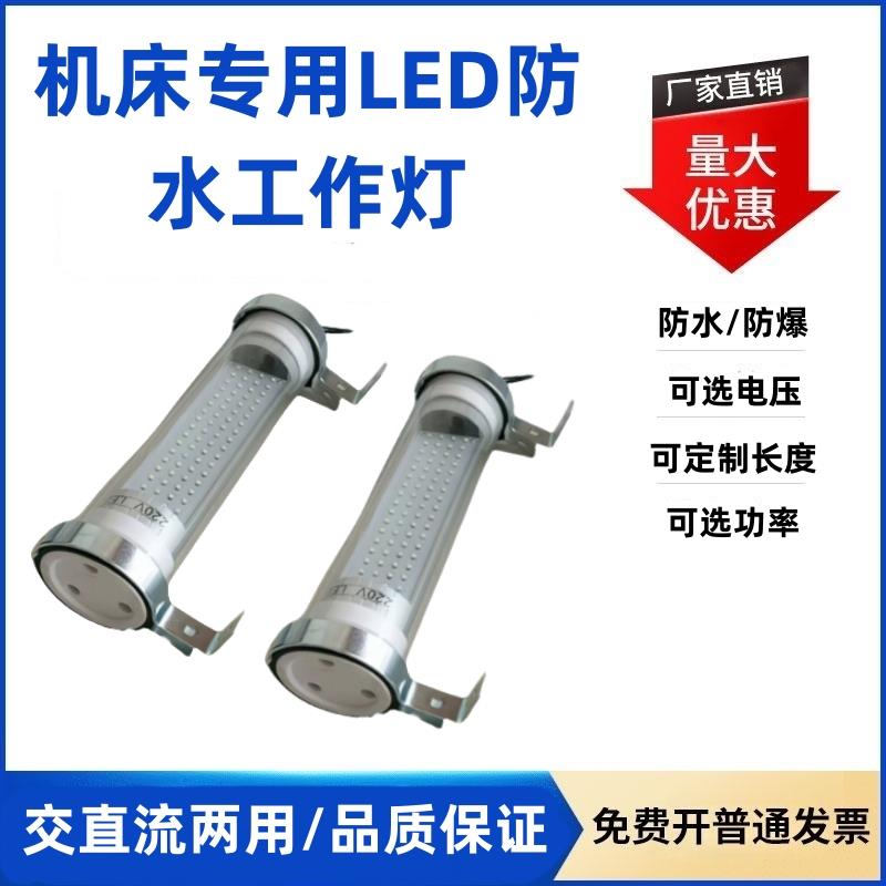 24VLED数控机床工作照明灯防水油爆卡子箍抱220V荧光led360度旋转
