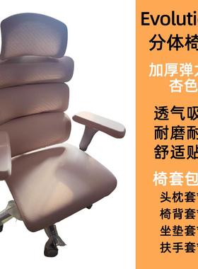 Ergomax人体工学电脑椅套办公通用防尘防猫爪加厚evolution2 max