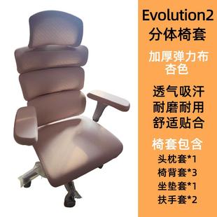 Ergomax人体工学电脑椅套办公通用防尘防猫爪加厚evolution2 max