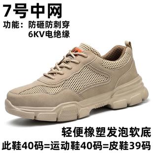 劳保鞋 透气电工鞋 2024新款 男女士夏季 轻便 绝缘鞋 防砸防刺穿工作鞋