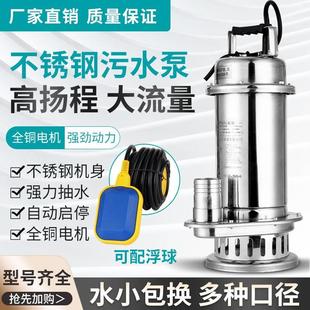 304全不锈钢潜水泵耐腐蚀化工排污泵高扬程污水泵220v家用抽 新品