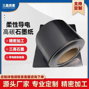 2mm石墨纸碳纸板导热导电散热密封垫柔性垫片实验室高碳电解 0.05