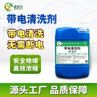 带电清洗剂电力设备高压变压器配电柜发电机绝缘线圈污渍清