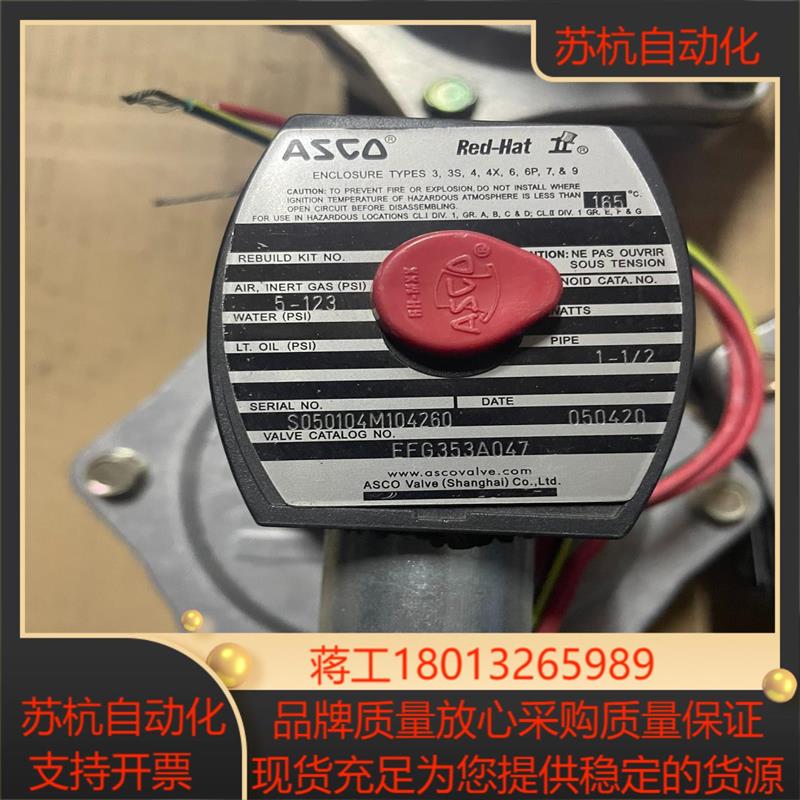 ASCO电磁阀EFG353A047一起9台,货物。有需要