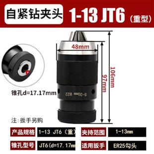 20S手电钻自锁螺纹夹 高精度自紧式 钻夹头铣床钻床摇臂1 13B16