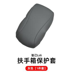 汽车用品配件 适用于智己Ls6中央扶手箱保护套防刮垫内饰改装