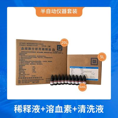 宝灵曼血常规试剂多酶清洗溶血剂探头清洗液稀释液血液检测仪试剂