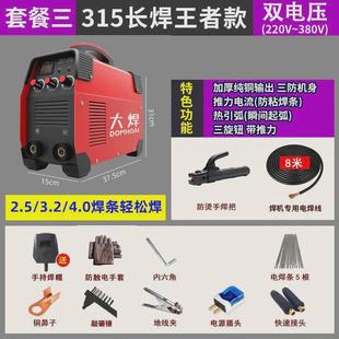 315双电压工业级两用380v家用小型 大焊电焊机220v焊机全铜便携式