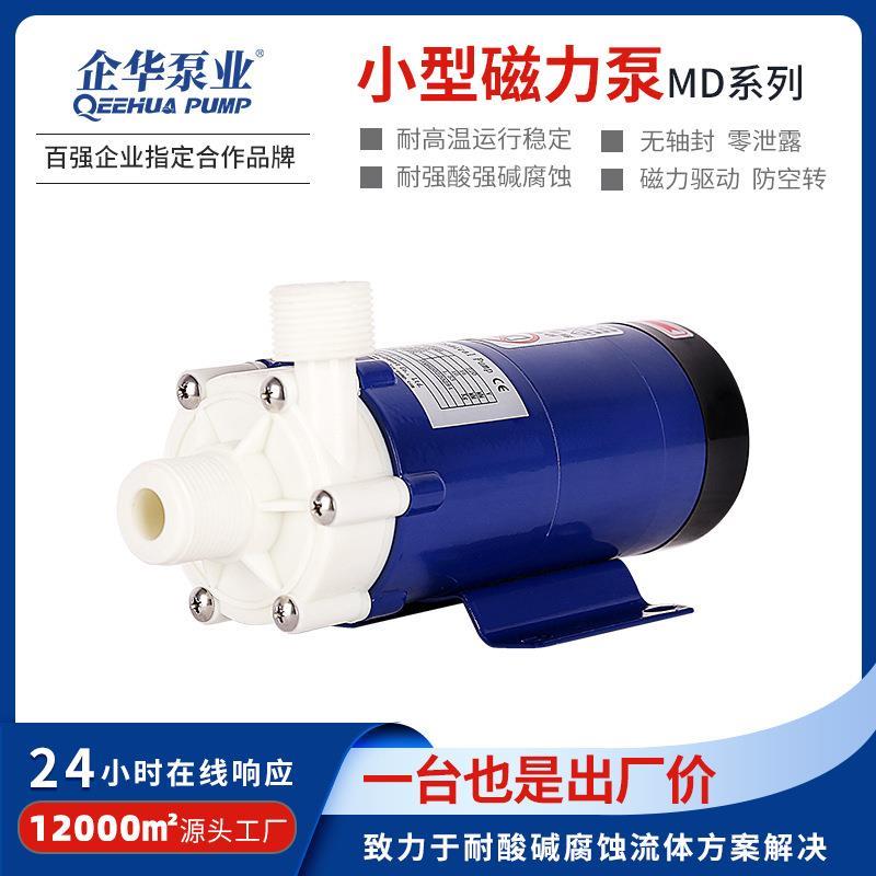 半导体光伏液流储能铁钒电解液循环清洗小型氟塑料强酸强碱磁力泵
