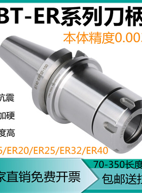 高精度CNC加工中心数控刀柄bt40-ER32-100刀柄er2025加长bt30BT50