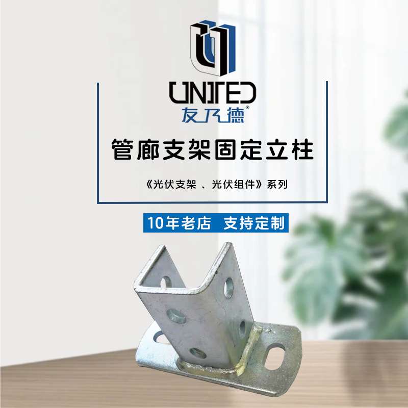 C型钢底座光伏支架两孔底座管廊支架固定立柱安装配件