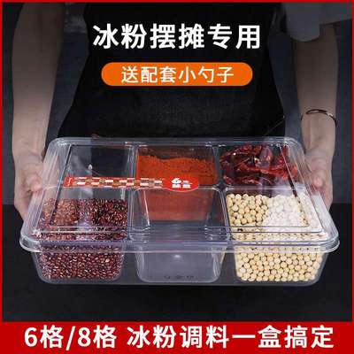 冰粉配料盒商用专用冰粥水果捞四果汤配料盒调料盒一体多格摆摊