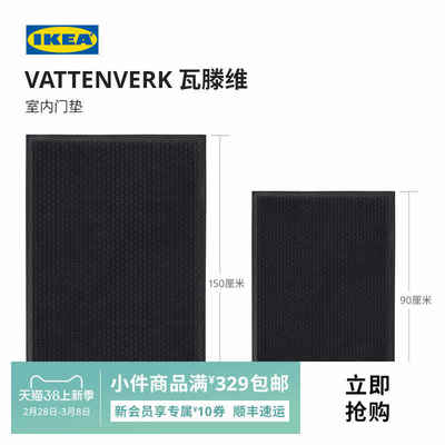 IKEA宜家VATTENVERK瓦滕维室防滑门垫地垫入户脚踏垫家用踩脚垫