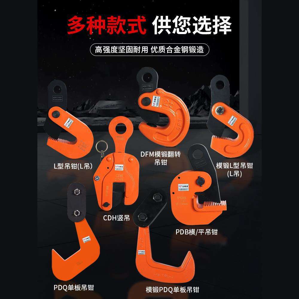 晟雕钢板吊钳夹子L型起重钳CDH竖吊铁板横吊模锻吊具翻转吊钩索具