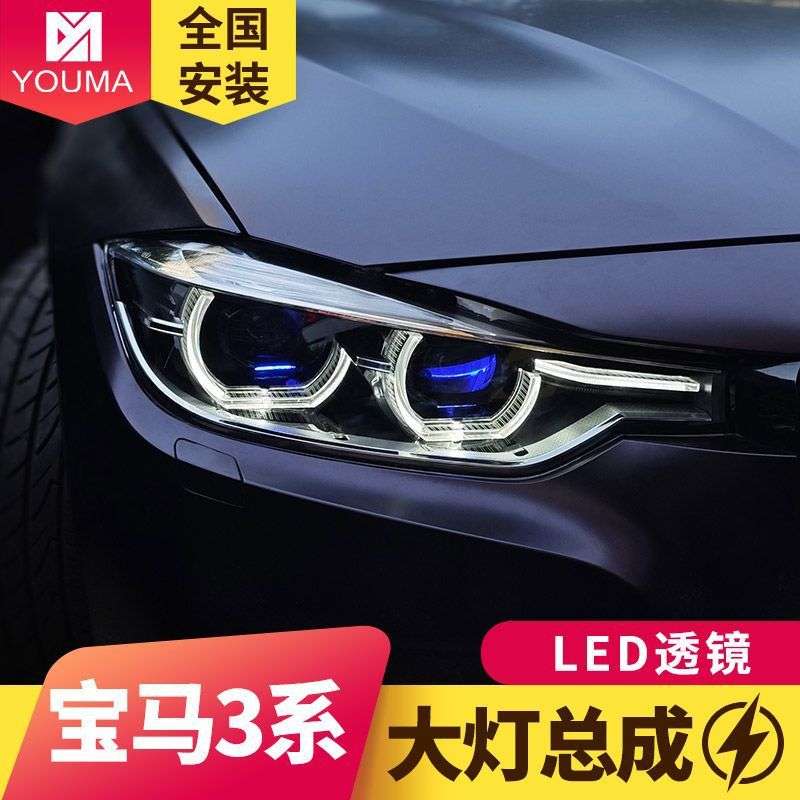 专用于宝马3系F30大灯总成F35改装高配日行灯转向灯LED双透镜大灯