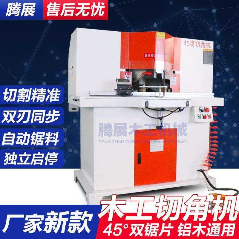 木工45度双头切角机铝合金拼框门窗45度双头切割锯相框画框切角机