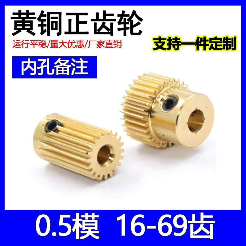 ?铜0.5模16T20T22齿到69齿AB型等小模数齿轮配件大全定