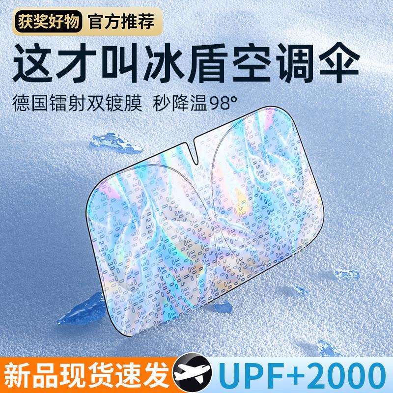 【2024新款夏季热销】汽车遮阳挡防晒隔热遮阳帘前挡遮光车窗降温