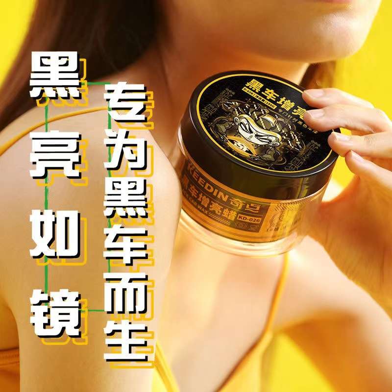 KEEDIN奇点汽车蜡黑车专用蜡黑亮车漆抗污水抗划痕上光汽车保养蜡