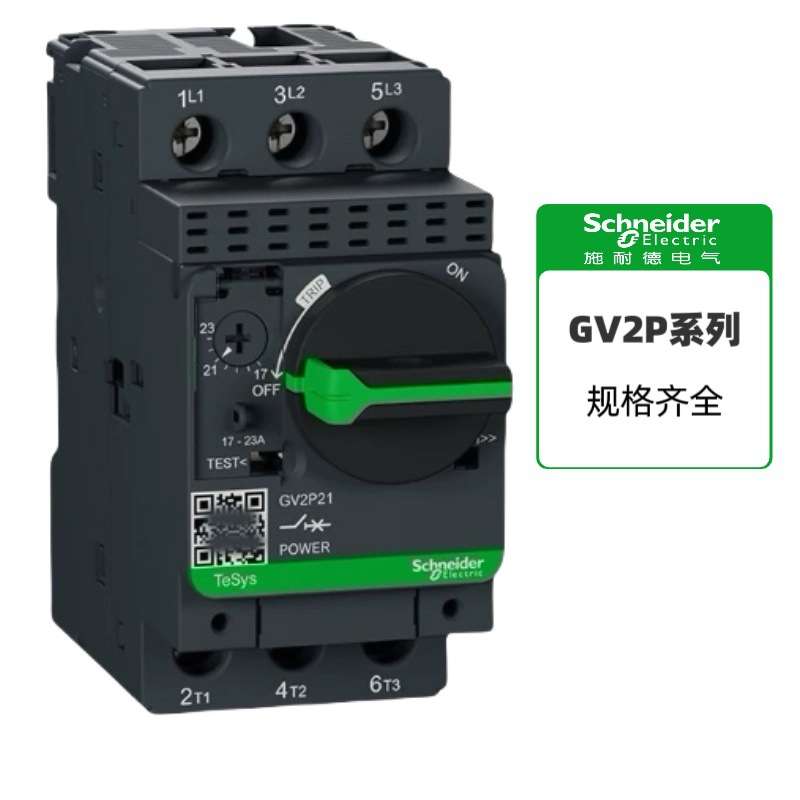 GV2P32进口热磁型电动机断路器GV2P21马达保护器GV2P22/P20/P16
