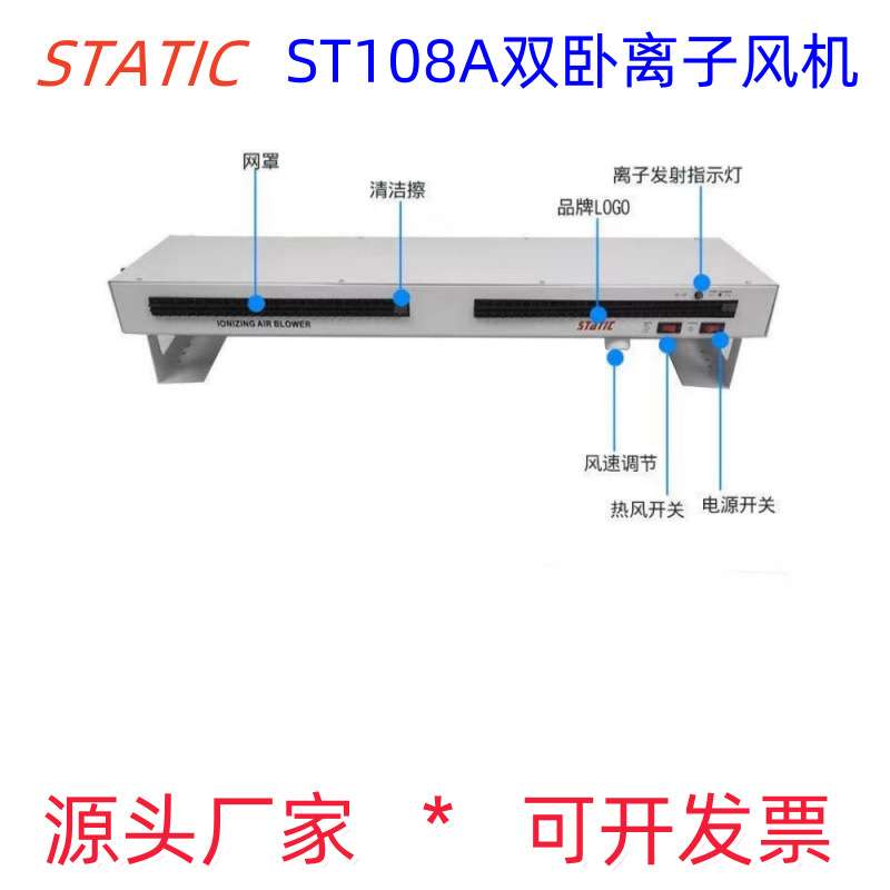 ST-108A卧式离子风机STATIC加长卧式离子风扇双卧离子风机