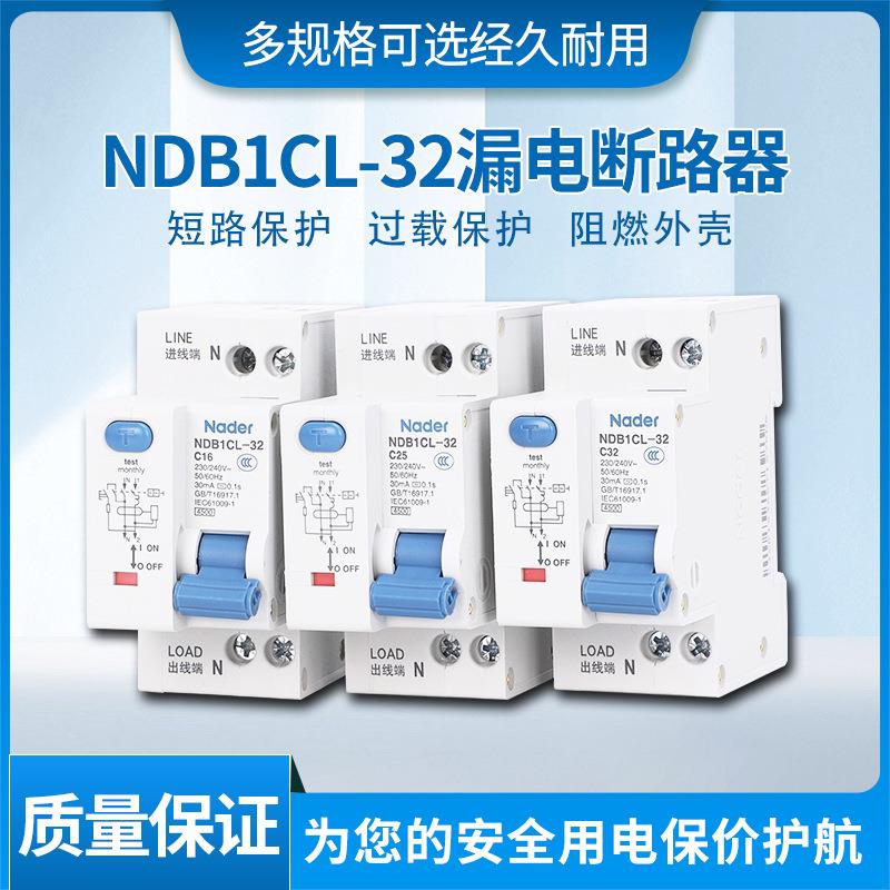 NDB1CL-32系列空气开关Nader上海良信漏电保护断路器1P+N下进线