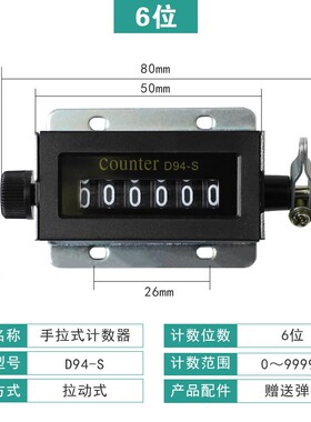 冲床拉动计数器D94-S机械手动拉动式计数器D67-F累数器6位记数器