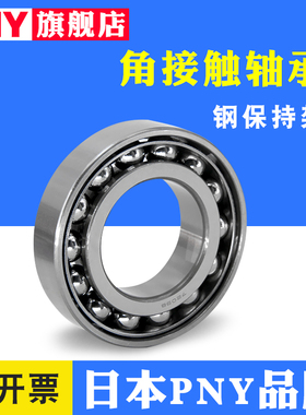 #PNY 7300 7301 7302 7303 7304 7305 AW BW A 角接触轴承