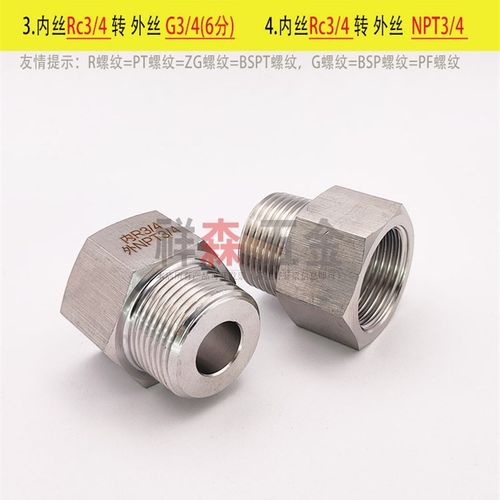 内Rc3/4-外NPT3/4变径转接头 内丝BSPT ZG PT Rc3/4转外丝NPT3/4