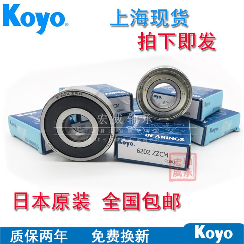进口日本光洋轴承KOYO 6807 6808 6809 6810 6811 6812 6813RS ZZ