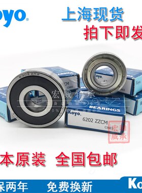 进口日本光洋轴承KOYO 6807 6808 6809 6810 6811 6812 6813RS ZZ
