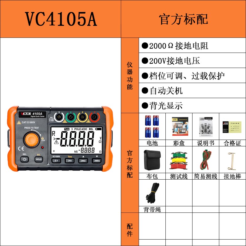 胜利VC4105A p数字接地电阻测试仪 接地摇表 防雷测试仪