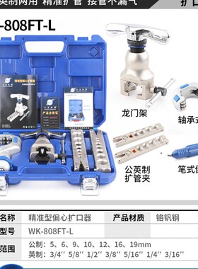 大圣铜管偏心扩口器WK-806FT扩空调管公英一体ct808涨喇叭口工具