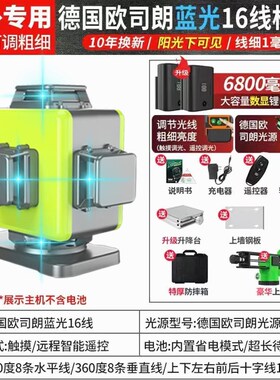 德国进口日本12线绿光贴地仪多功能激光红外线贴墙水平仪16线蓝光