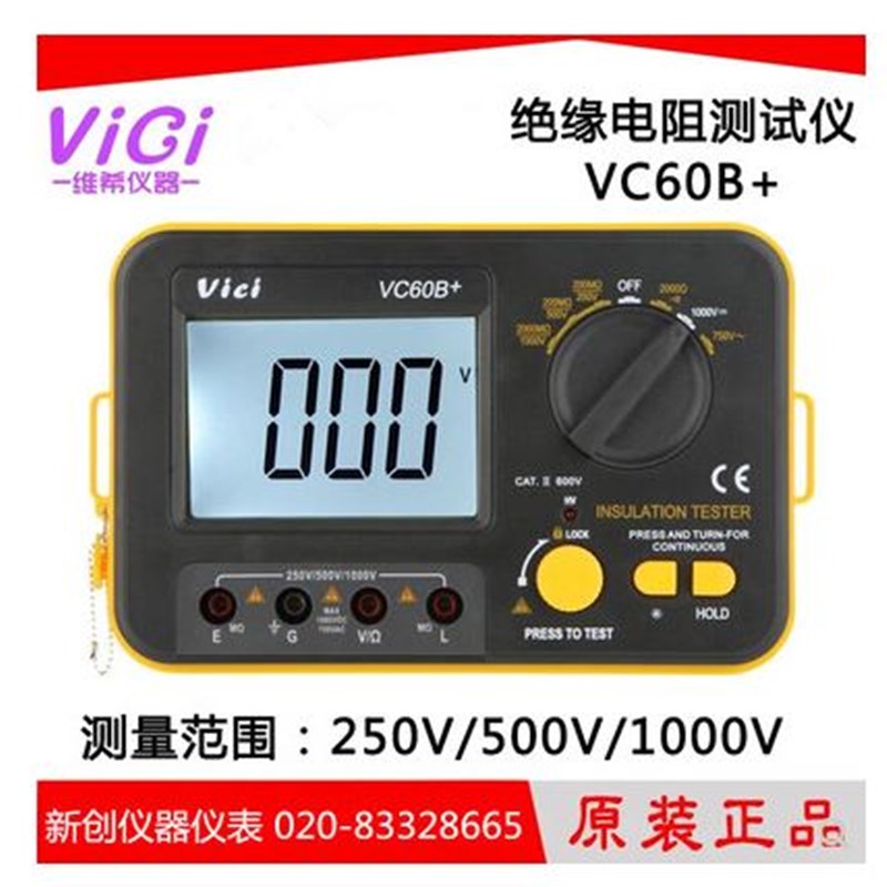 维希特 VC60B+ 绝缘电阻s测试仪 250V/500V/1000V数字兆欧表摇表