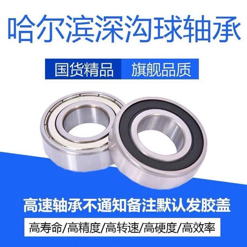 HRBHRB 哈尔滨轴承 6240 6324 深沟球