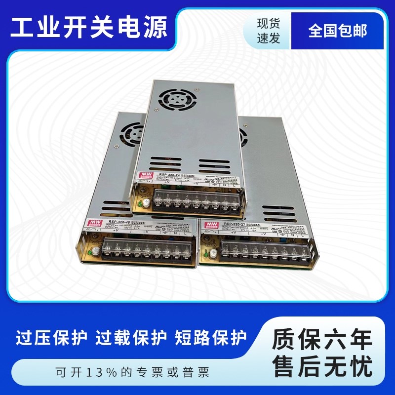 明伟RSP-320开关电源24Vz12V48V替SP/NES-350