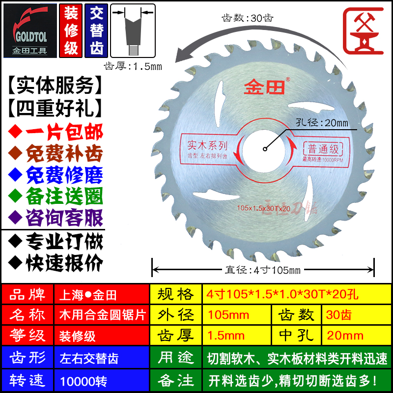 合金4寸105木工用铝合金用铜锌角磨机多用途切割锯片3040齿