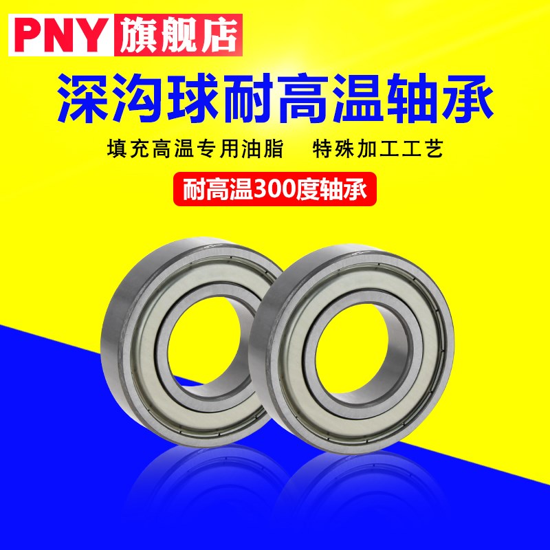 pny#耐温300度轴承6820 6822 6824 6826 6828 3830-2Z-T300