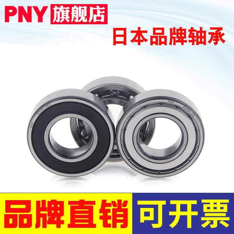 PNY#轴承 6300 6301 6302 6303 6304 6305 6306 6307 ZZ 2RS