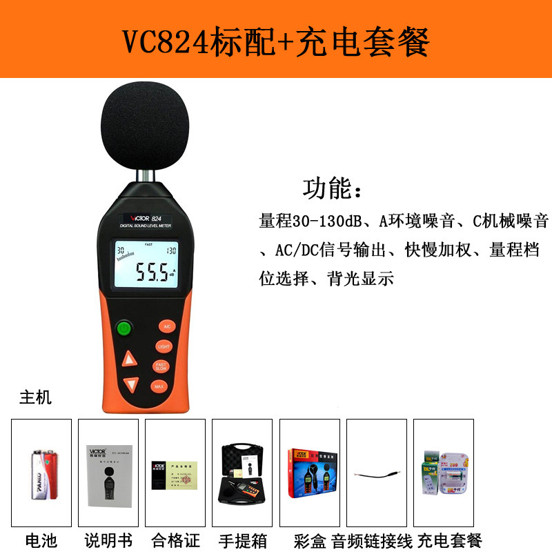 胜利数字分贝仪噪声测试仪级高精度测音噪音计声级计 VC824