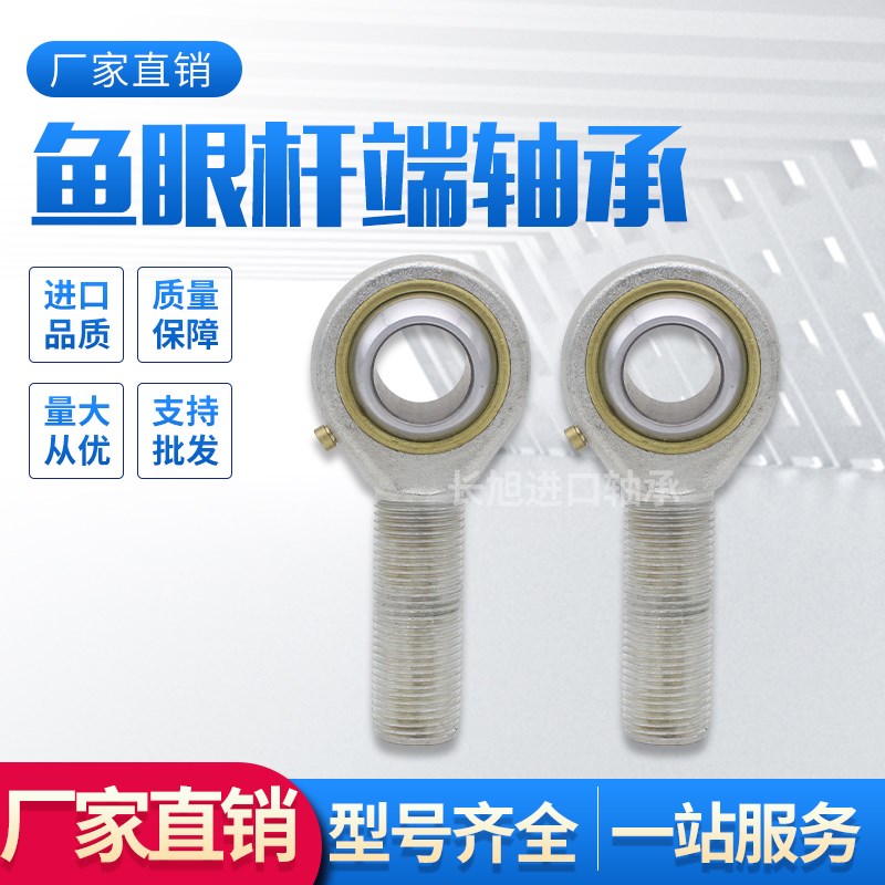 鱼眼杆端关节轴承鱼眼向心关节轴承SIL15ES 20 25 30 35 40 50ES