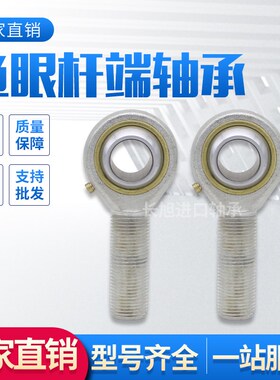 鱼眼杆端关节轴承鱼眼向心关节轴承SIL15ES 20 25 30 35 40 50ES