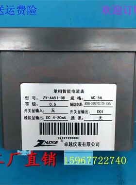 智能数显表交流电流表ZY-AA51-OD AC5 A模拟量变输出4-20mA开关量