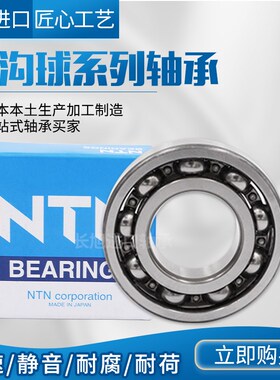 进口NTN轴承 16006 16007 16008 16009 16010 16011 -2Z/C3 -2RS1