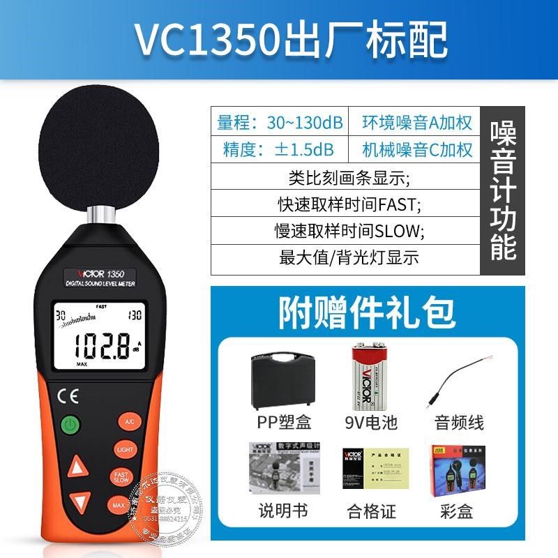 胜利噪音计声级计分贝仪噪音仪分贝测试仪噪音测试仪噪声VC824