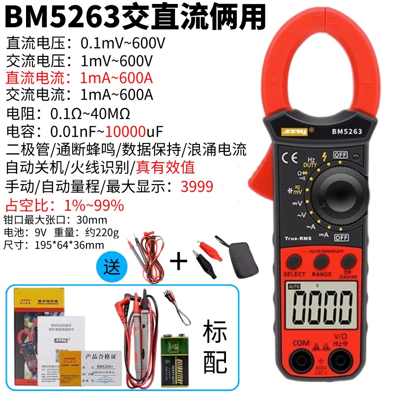 滨江BM5266中文钳形表数字精度D电流表便捷式电工万用表智能防烧