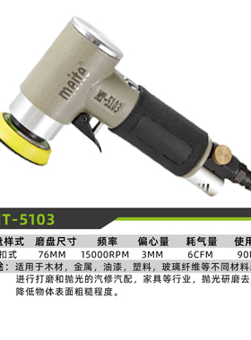 美特气动打磨机气磨机风磨机汽车家具抛光机气动砂纸机工具磨光机