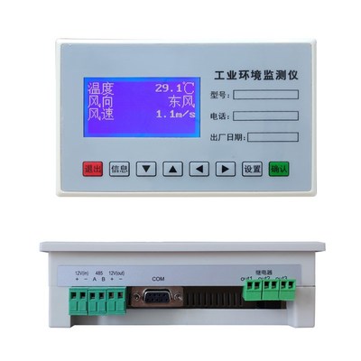 工业环境监测仪气象采集仪主机485输出PM2.510风速风向温湿度采集