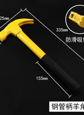 多功能家用羊角锤五金铁锤子工具锤子木工装修锤榔头一体起钉锤拔